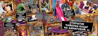 Открытие Чайхона Базар на Анны Ахматовой (Киев)