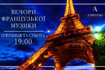 Вечори французької музики в ресторані 