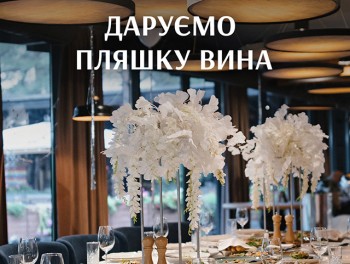 Ваші особливі події в ресторані 