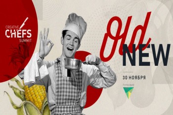 30 листопада у Києві пройде Creative Chefs Summit 2019