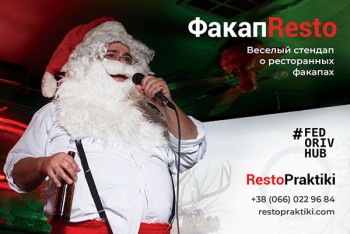 Рестораторы расскажут о своих факапах