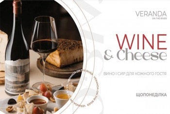 Wine & Cheese у ресторані 