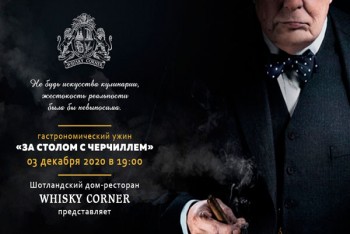 У ресторані WHISKY CORNER відбудеться гастрономічна вечеря 