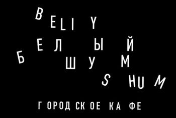 2 в 1: міське кафе 
