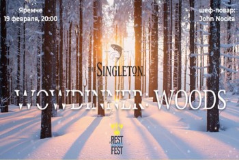 19 лютого в Яремче відбудеться 