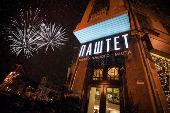 Новое место: городское кафе Паштет на Подоле