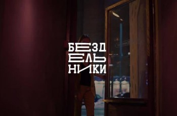 Нове місце (Київ): бар Бездельники на Саксаганського