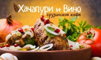 Новое заведение: Хачапури и Вино - щедрые дары Грузии в центре Киева